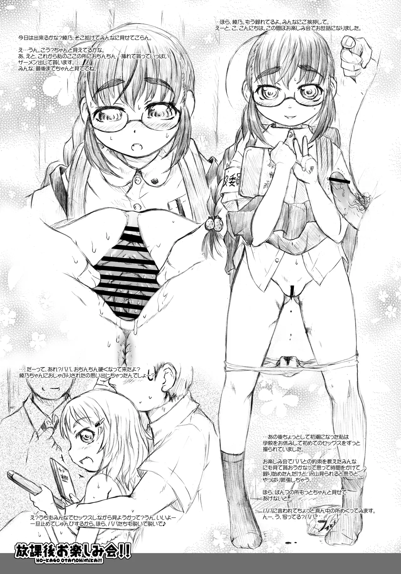 放課後おたのしみ会!! Page.12