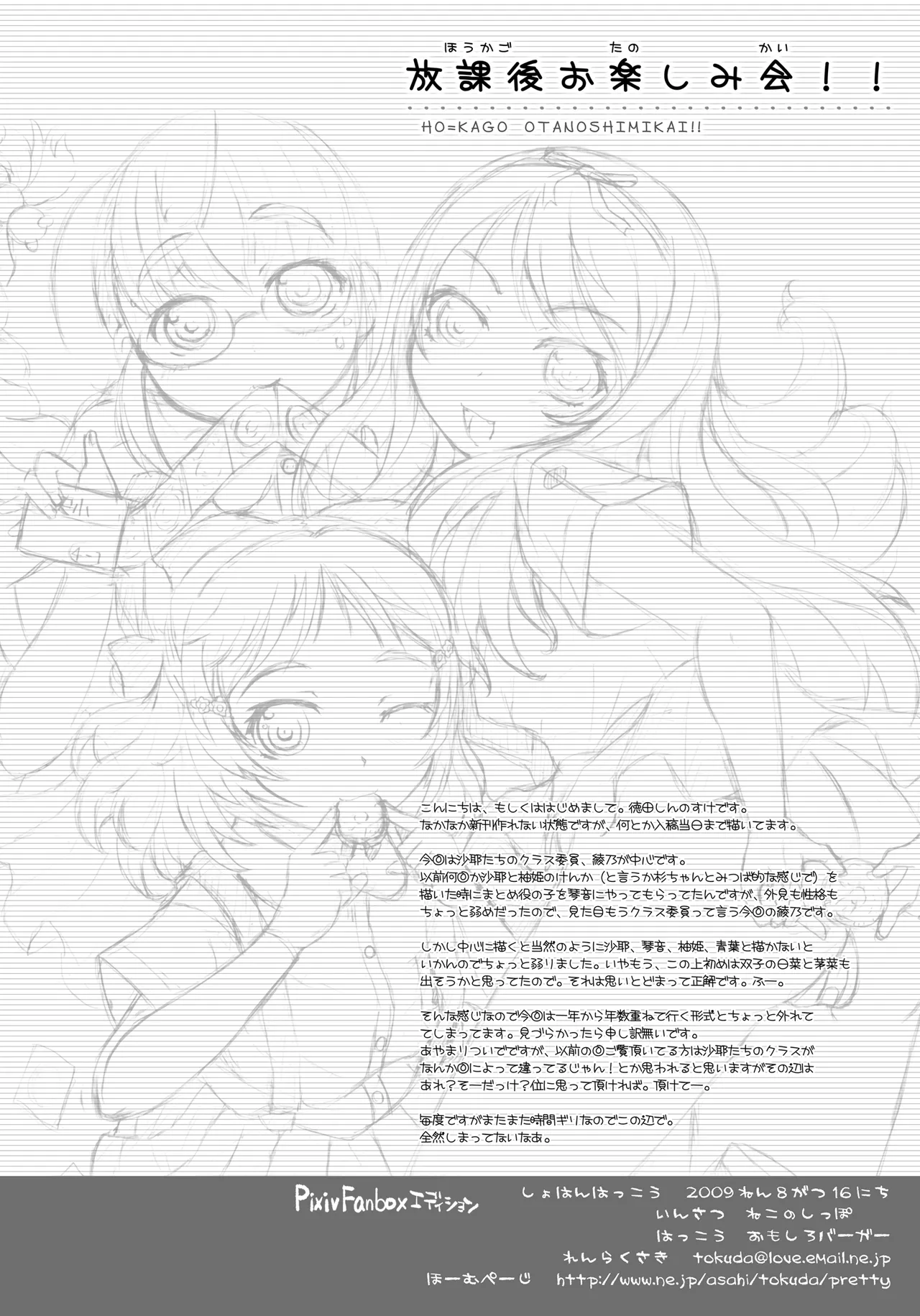 放課後おたのしみ会!! Page.17