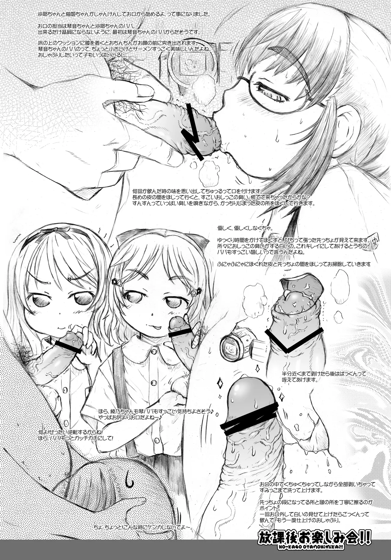 放課後おたのしみ会!! Page.5
