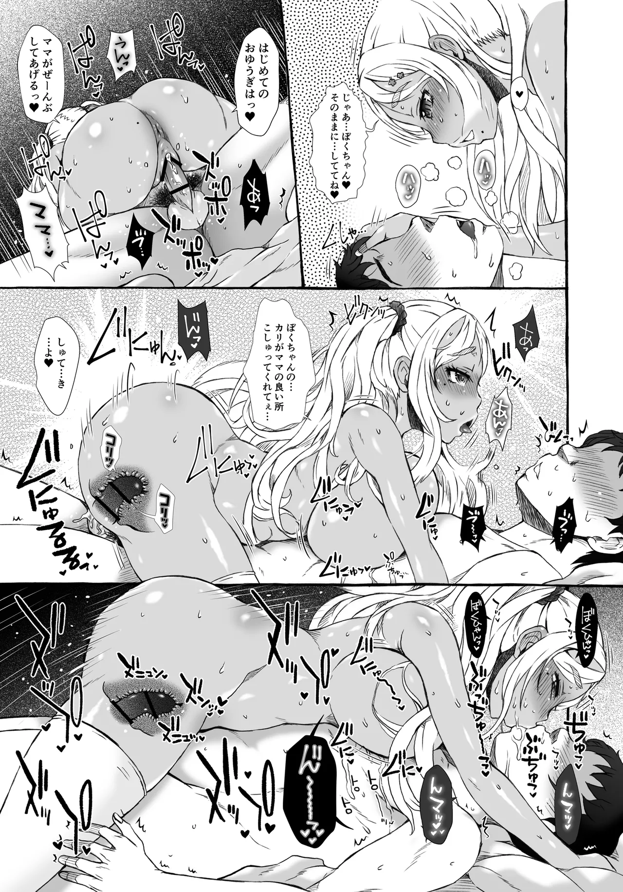 孕ませポテポテなかよしえん Page.13