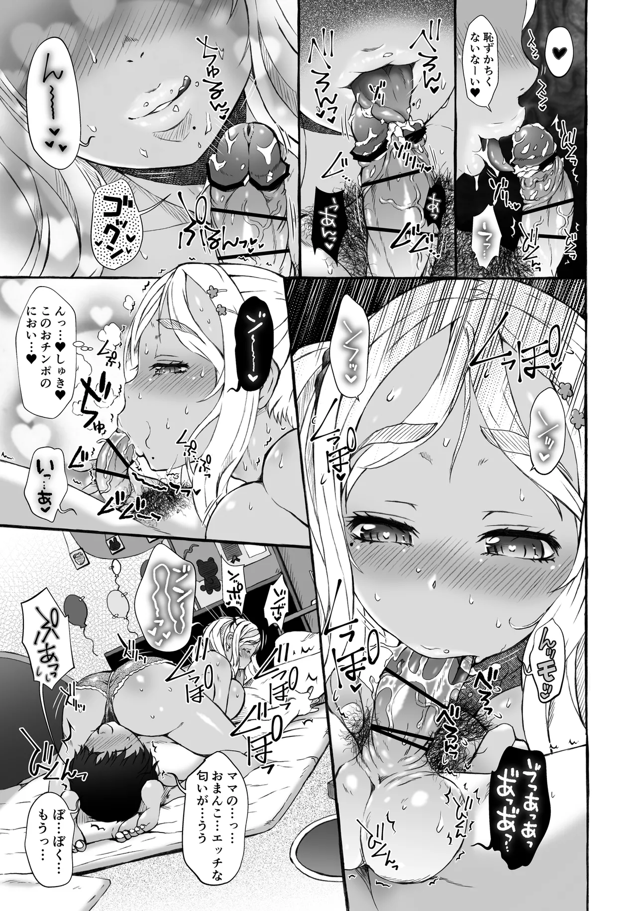 孕ませポテポテなかよしえん Page.9