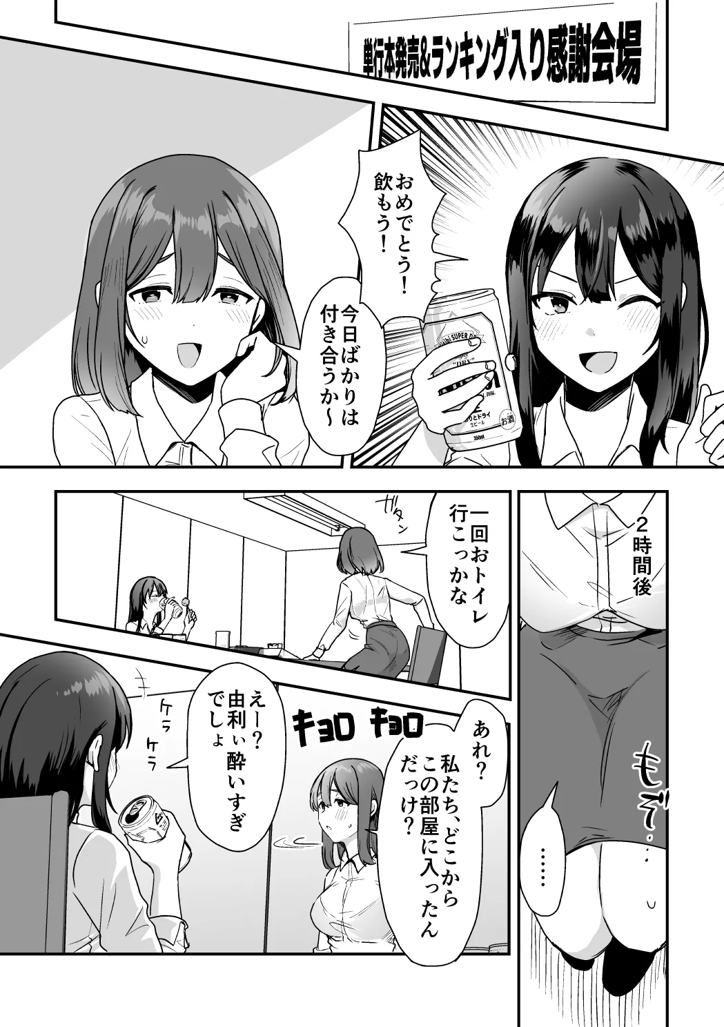 単行本ランキング入り感謝おもらしまんが Page.1