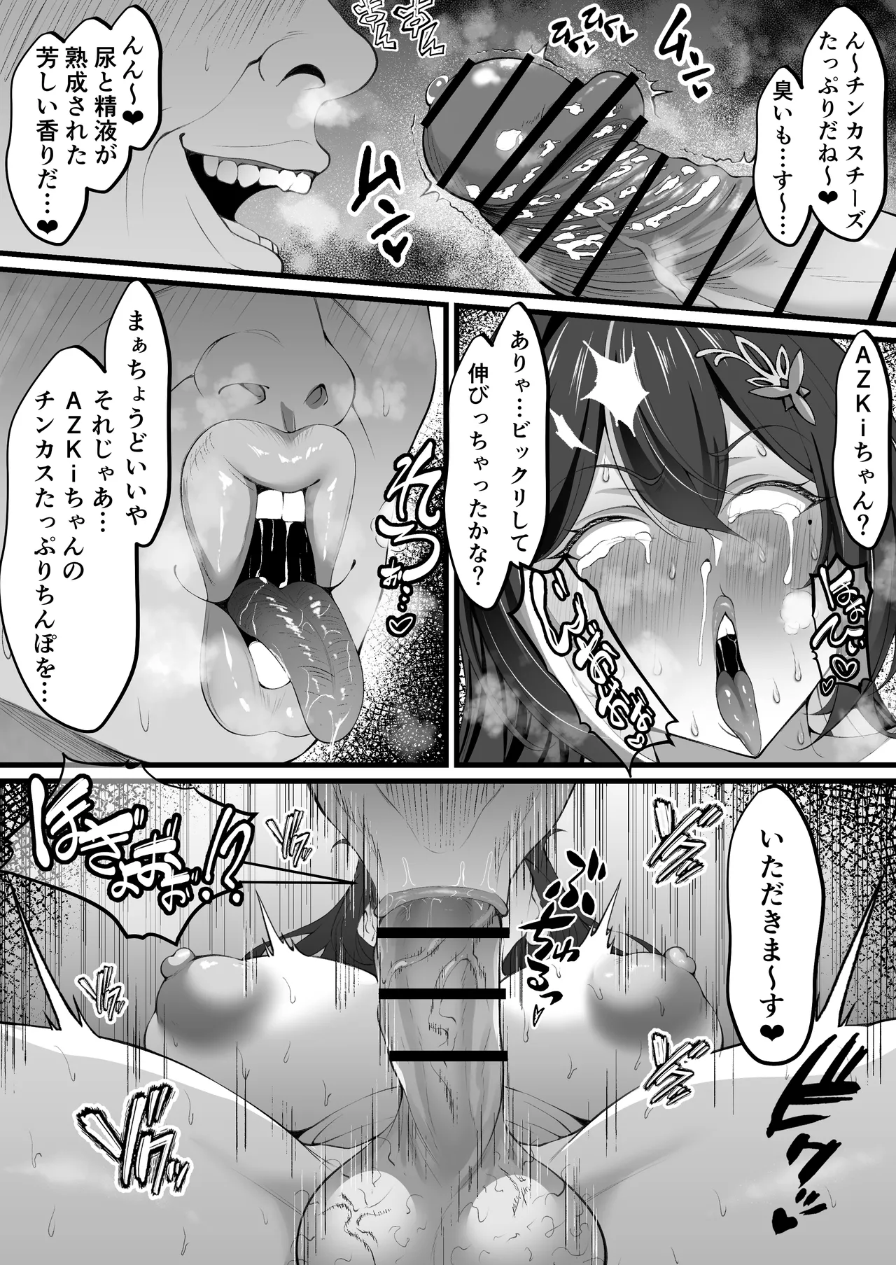 ふたなりAⓩKiちゃん漫画 全 Page.6
