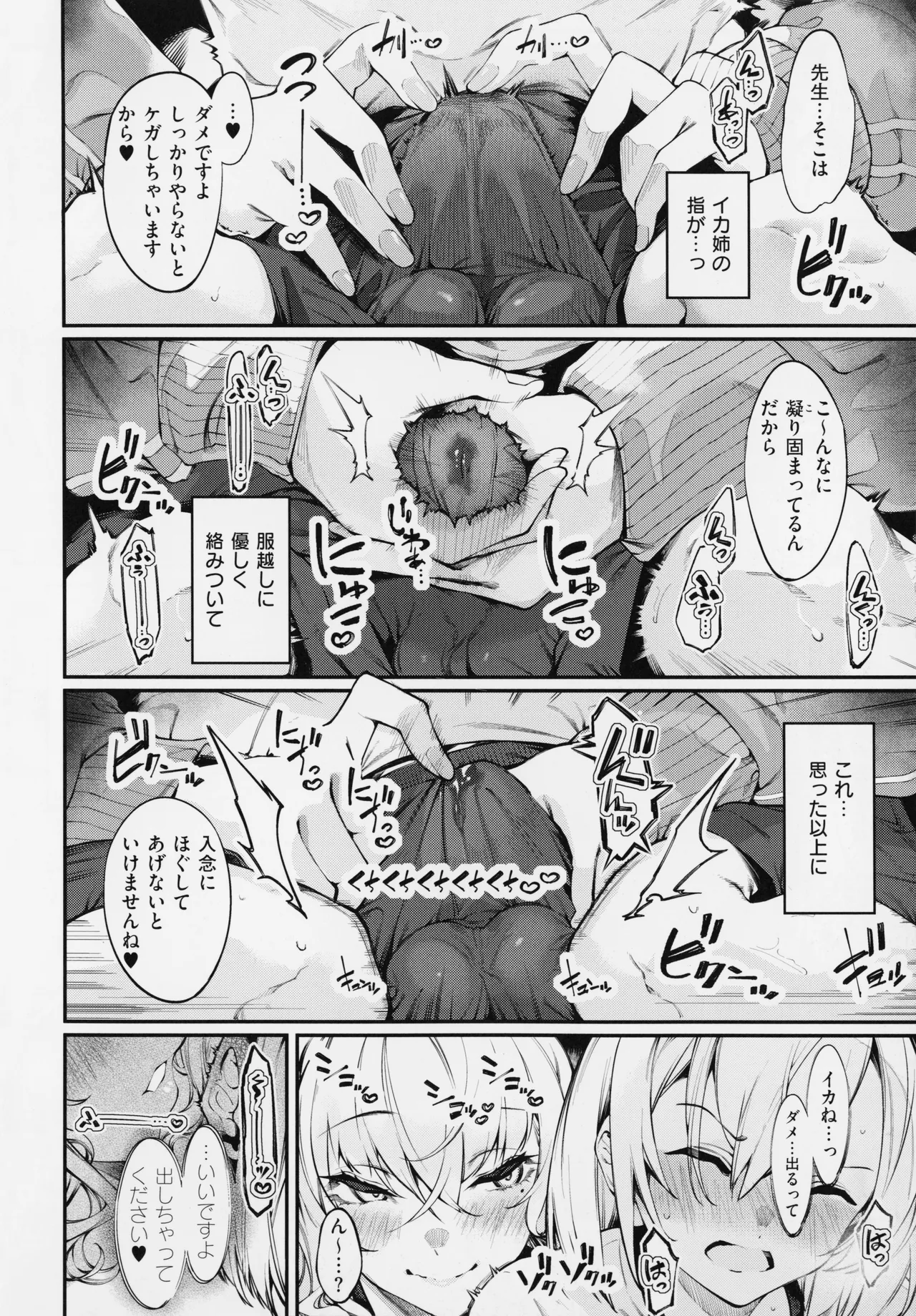 だらしなシスター Page.145
