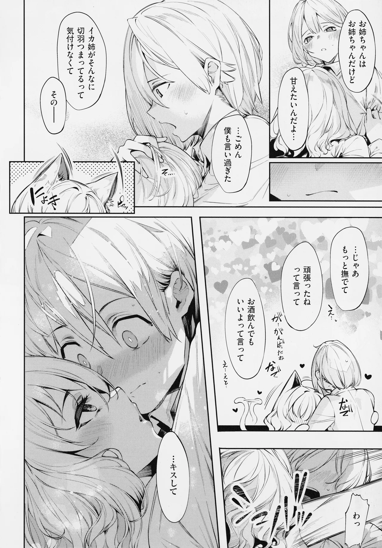 だらしなシスター Page.41