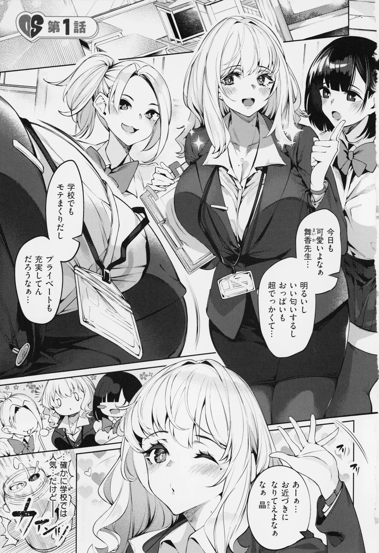 だらしなシスター Page.8