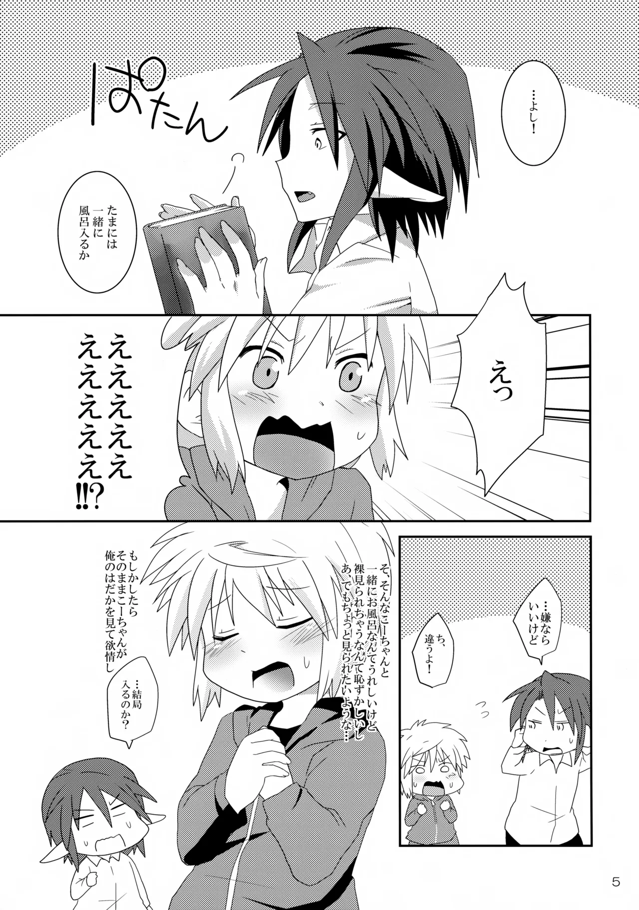 お風呂場でえっちは禁止ですか？ Page.5