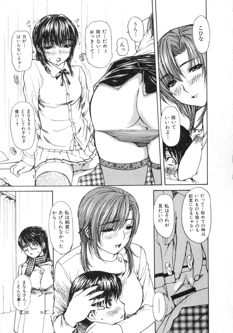 隣のみなの先生♡ Vol.2 Page.103