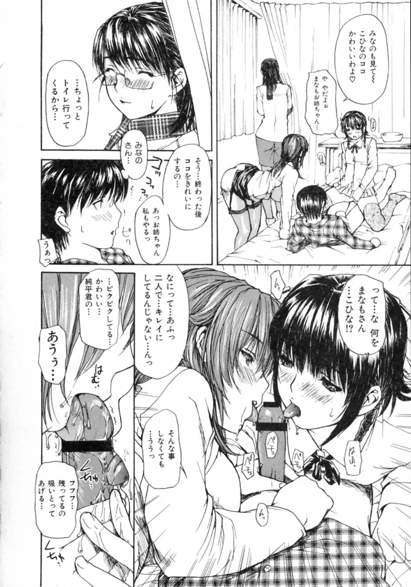 隣のみなの先生♡ Vol.2 Page.106