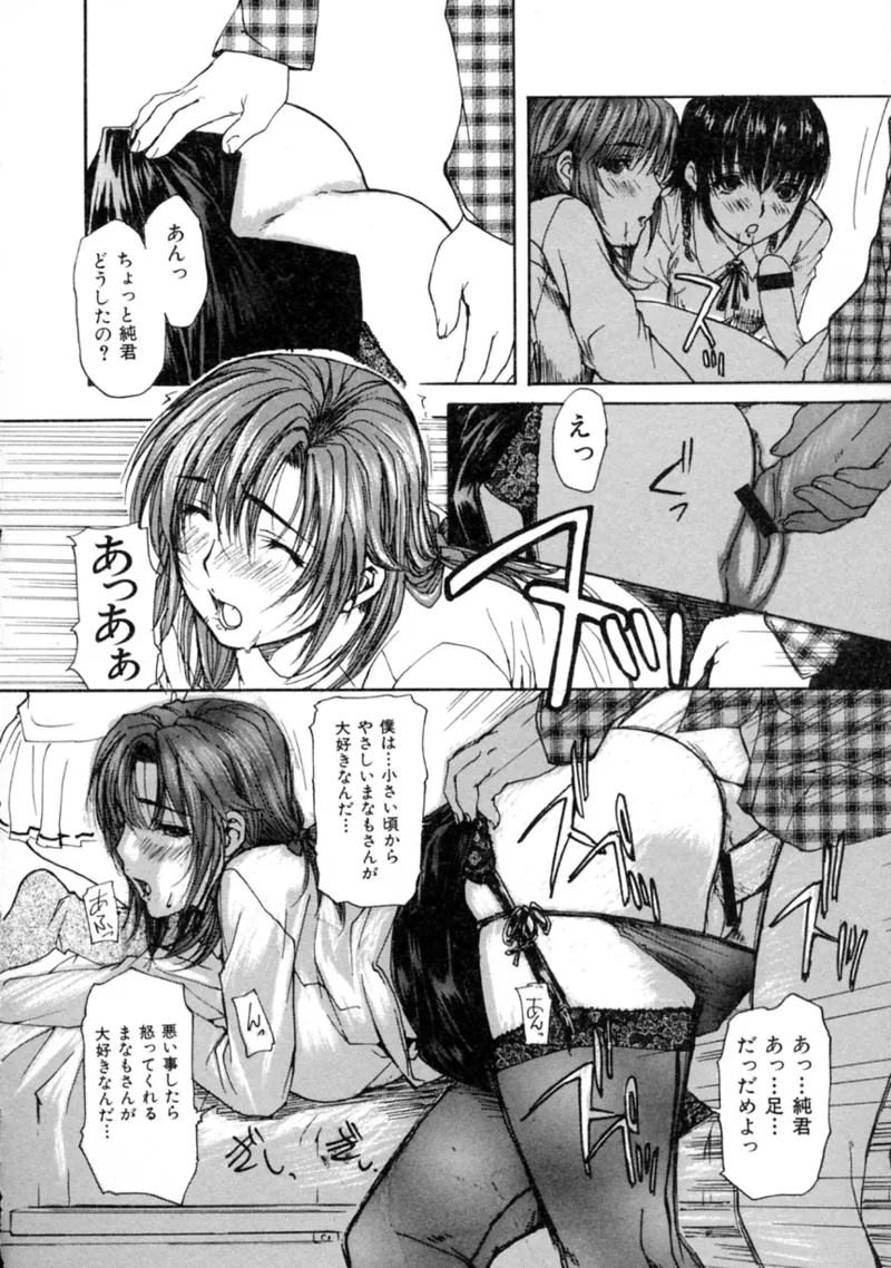 隣のみなの先生♡ Vol.2 Page.108