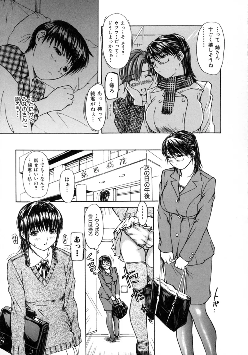 隣のみなの先生♡ Vol.2 Page.115