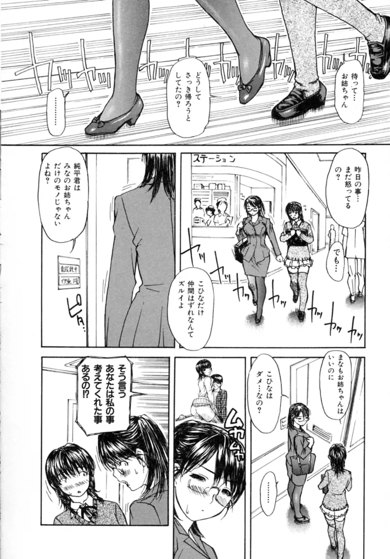隣のみなの先生♡ Vol.2 Page.116