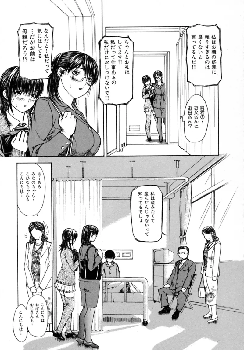 隣のみなの先生♡ Vol.2 Page.117