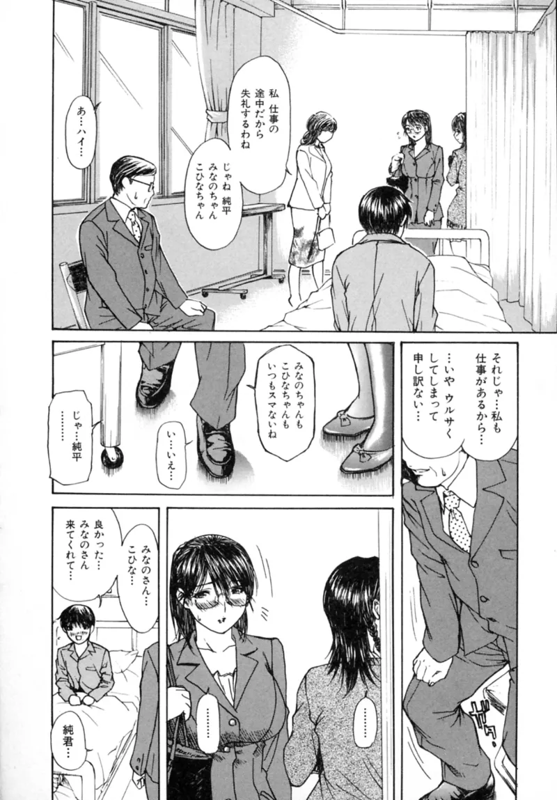 隣のみなの先生♡ Vol.2 Page.118