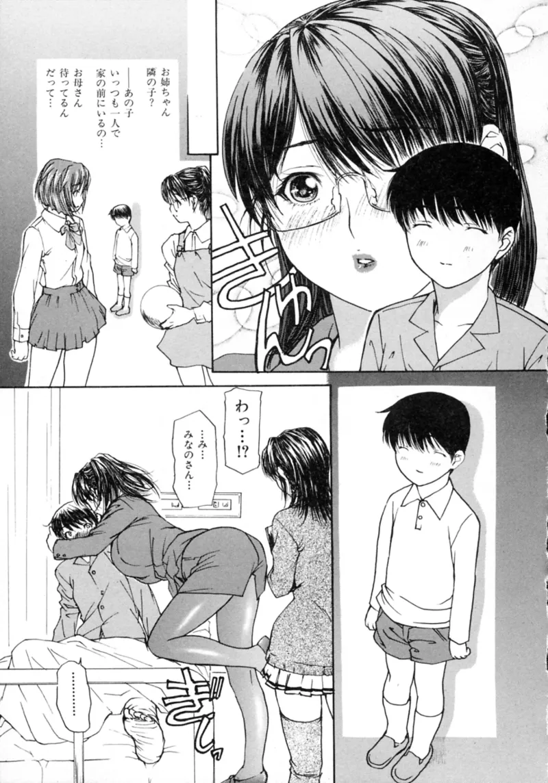 隣のみなの先生♡ Vol.2 Page.119