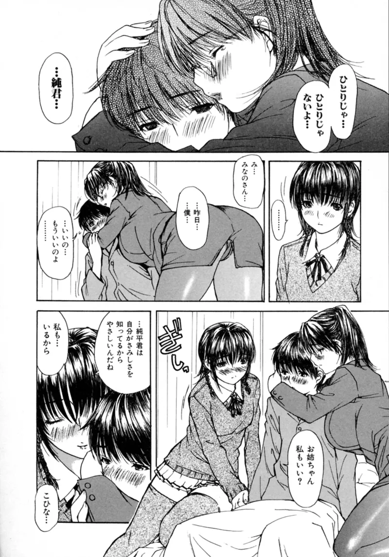 隣のみなの先生♡ Vol.2 Page.120