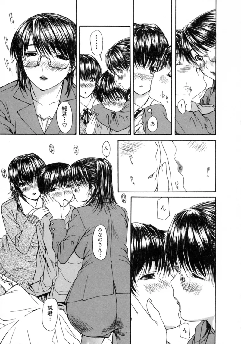 隣のみなの先生♡ Vol.2 Page.121