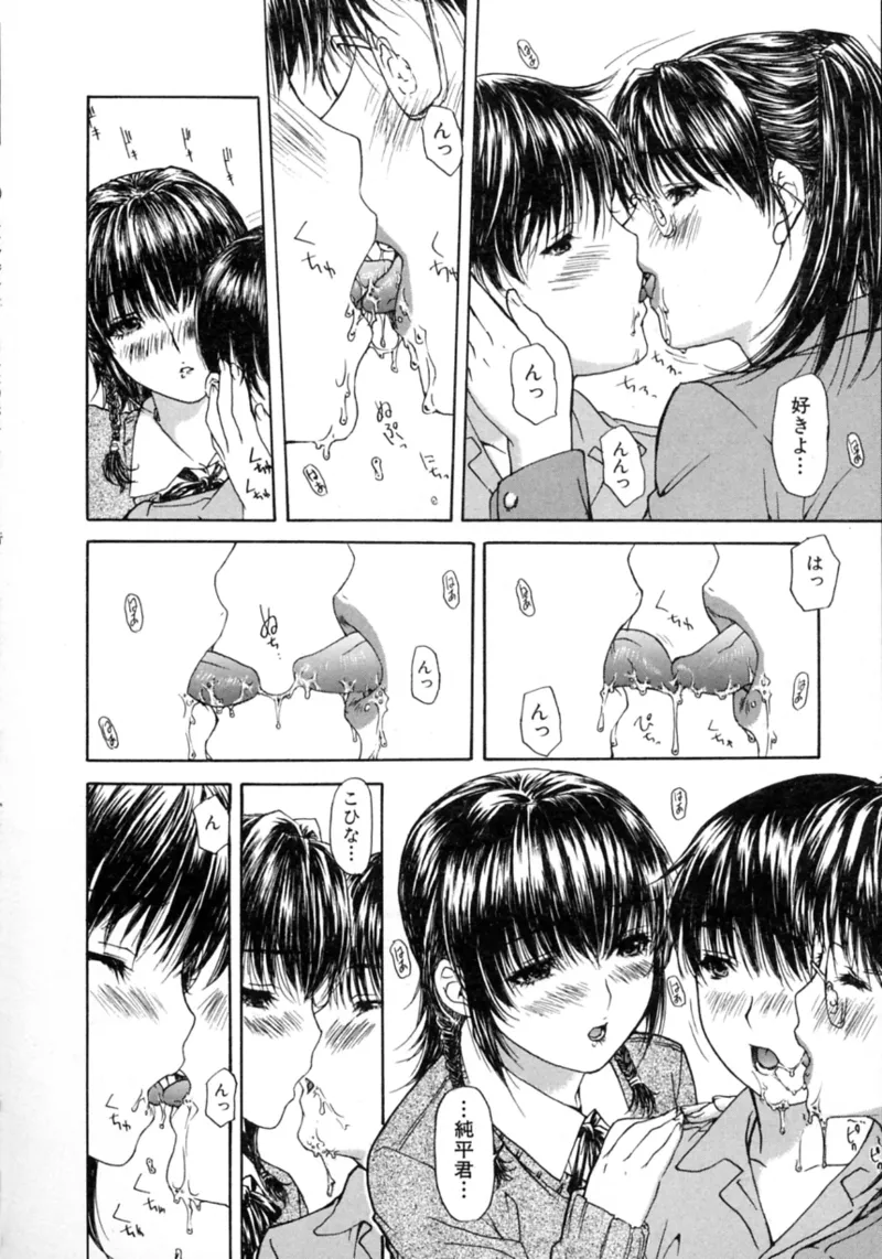 隣のみなの先生♡ Vol.2 Page.122