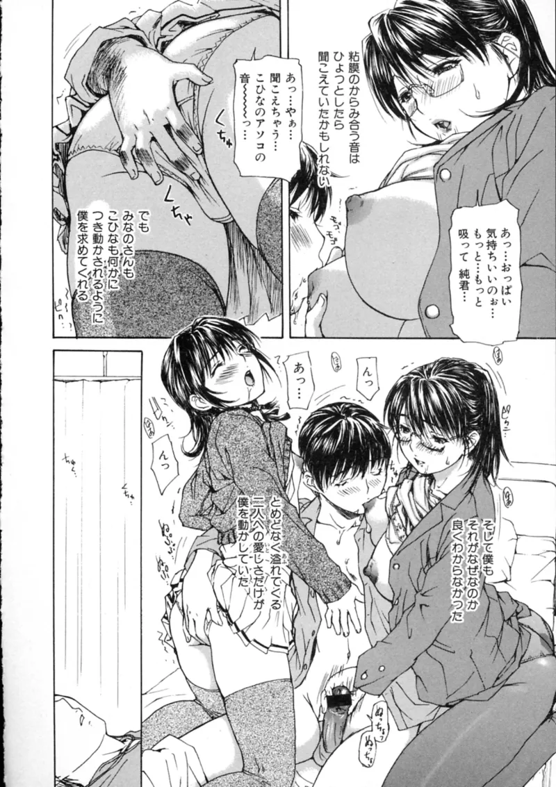 隣のみなの先生♡ Vol.2 Page.126