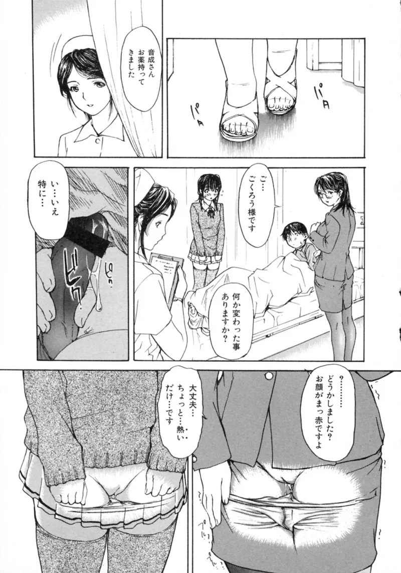 隣のみなの先生♡ Vol.2 Page.127