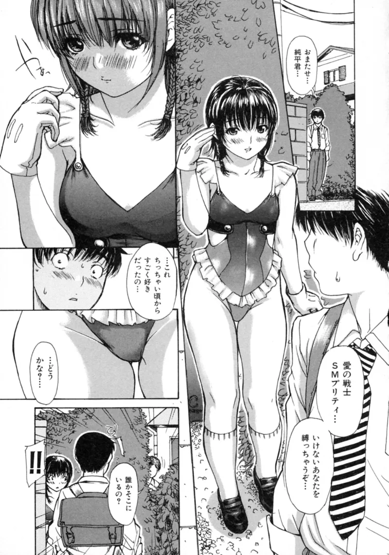 隣のみなの先生♡ Vol.2 Page.137