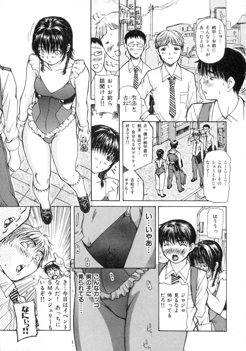 隣のみなの先生♡ Vol.2 Page.139