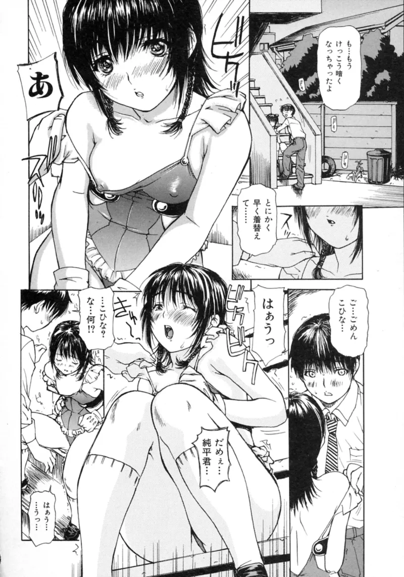 隣のみなの先生♡ Vol.2 Page.142