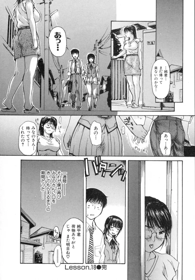 隣のみなの先生♡ Vol.2 Page.150