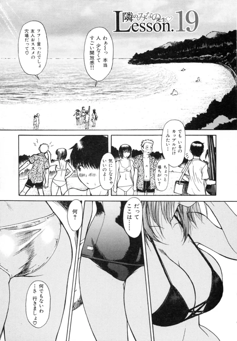 隣のみなの先生♡ Vol.2 Page.151