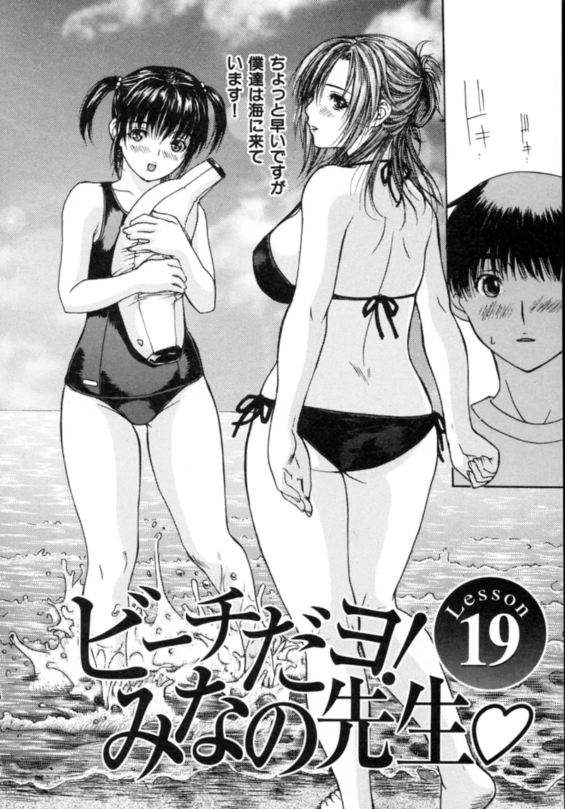 隣のみなの先生♡ Vol.2 Page.152