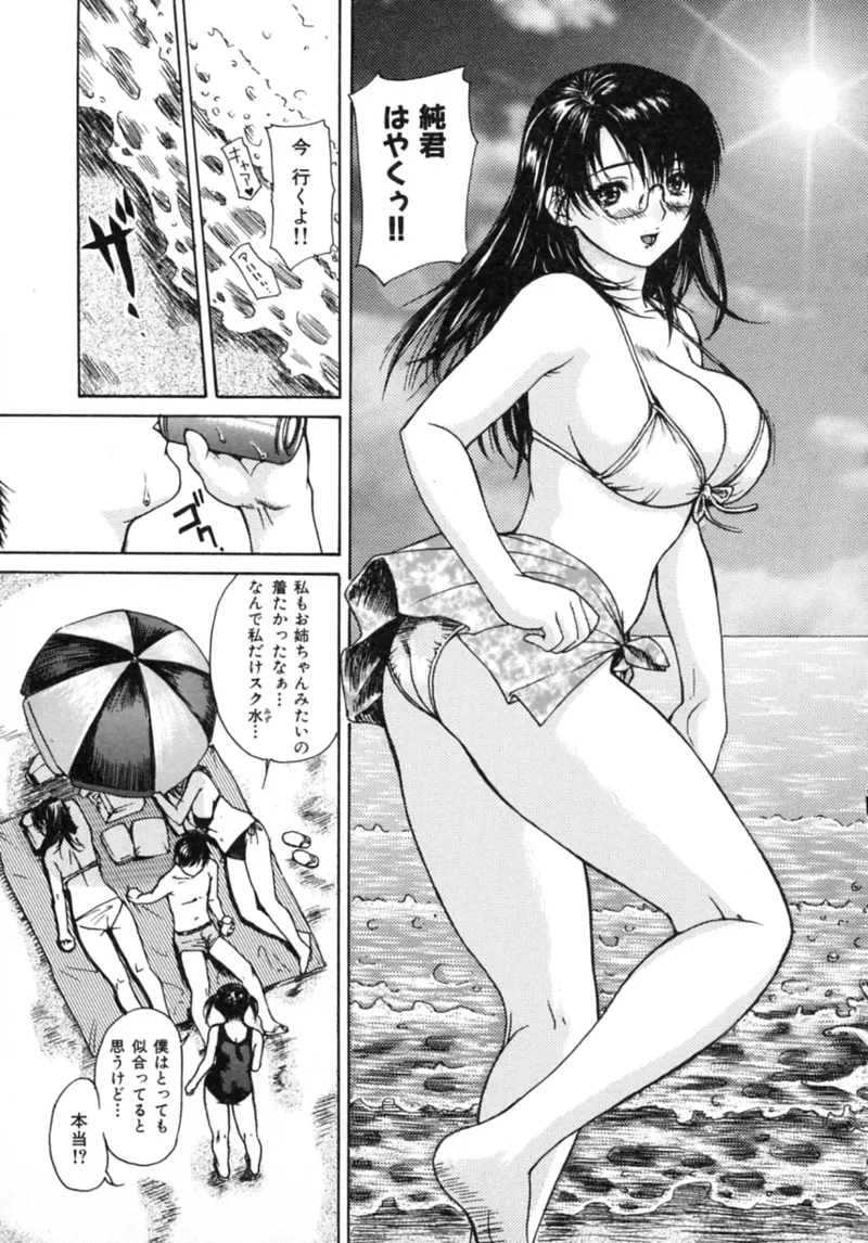 隣のみなの先生♡ Vol.2 Page.153