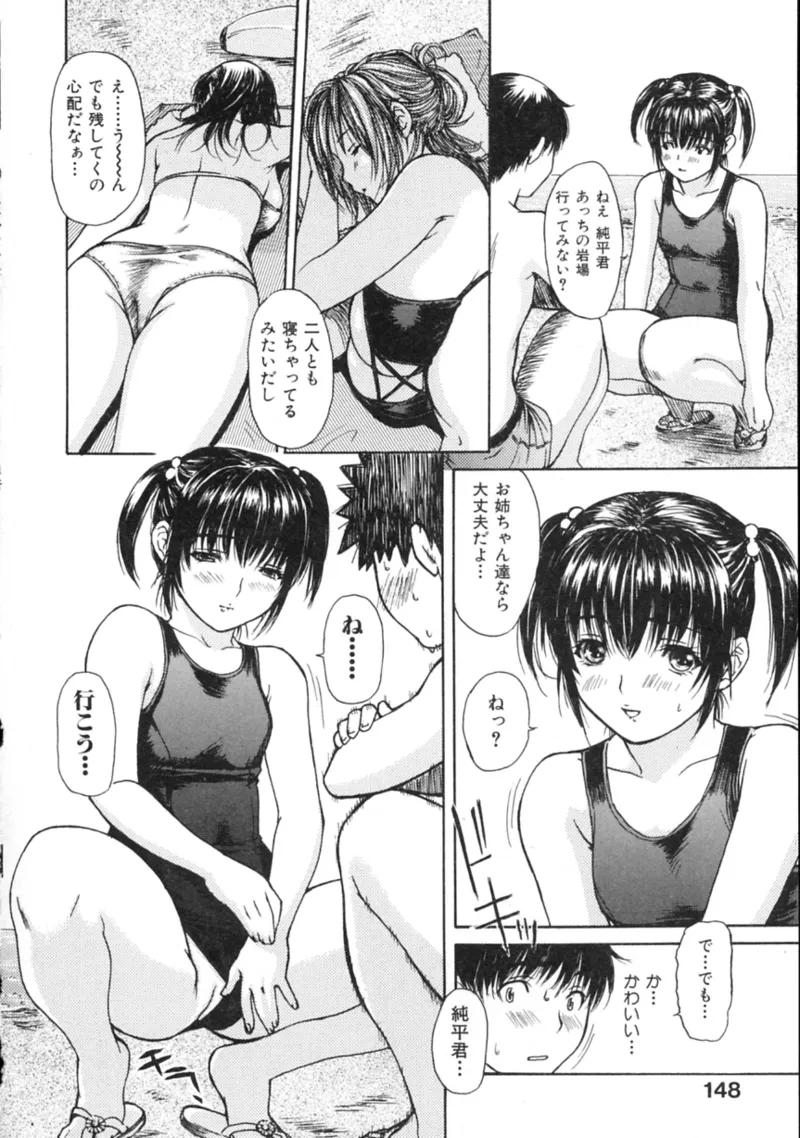 隣のみなの先生♡ Vol.2 Page.154