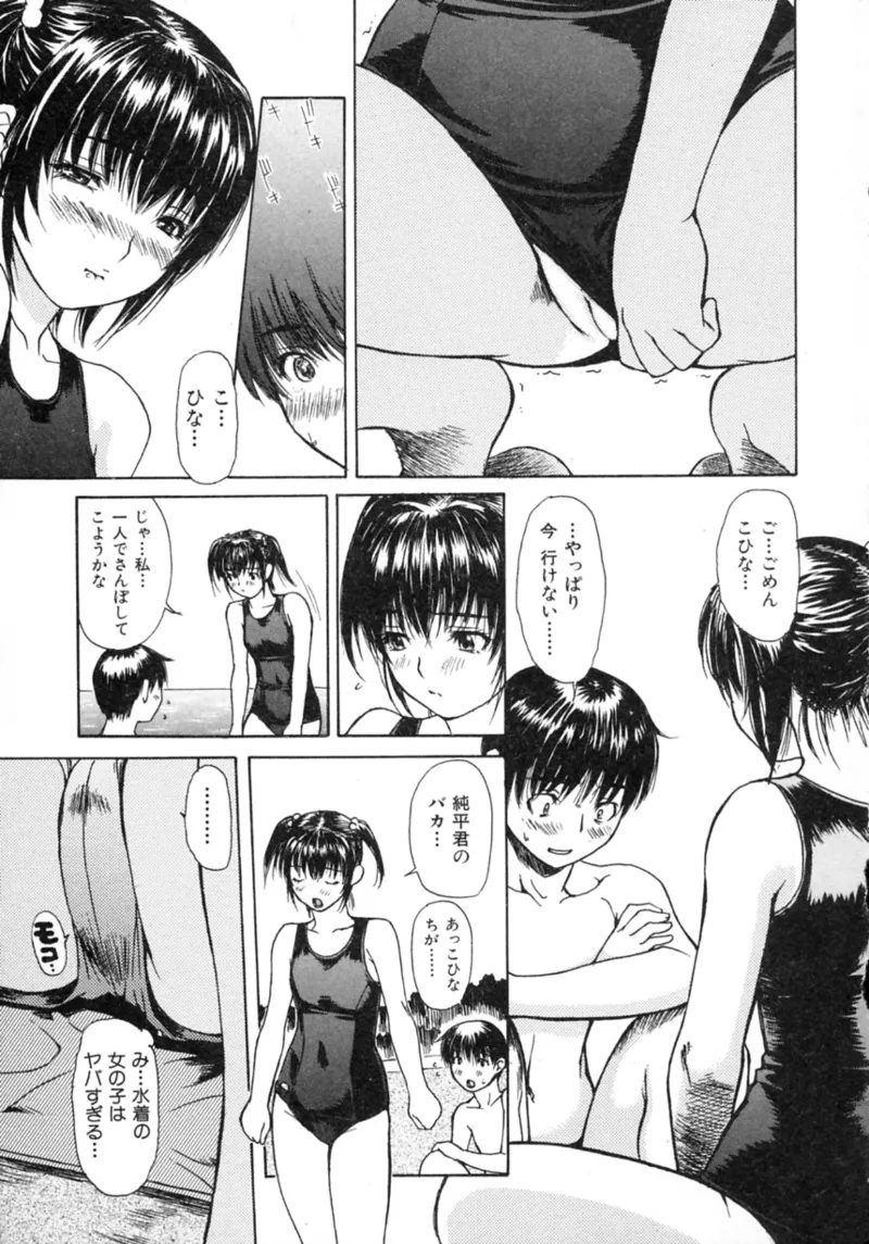 隣のみなの先生♡ Vol.2 Page.155