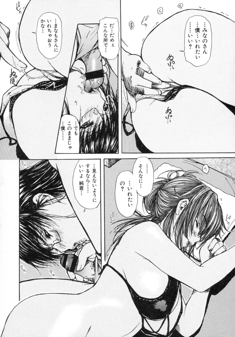 隣のみなの先生♡ Vol.2 Page.162