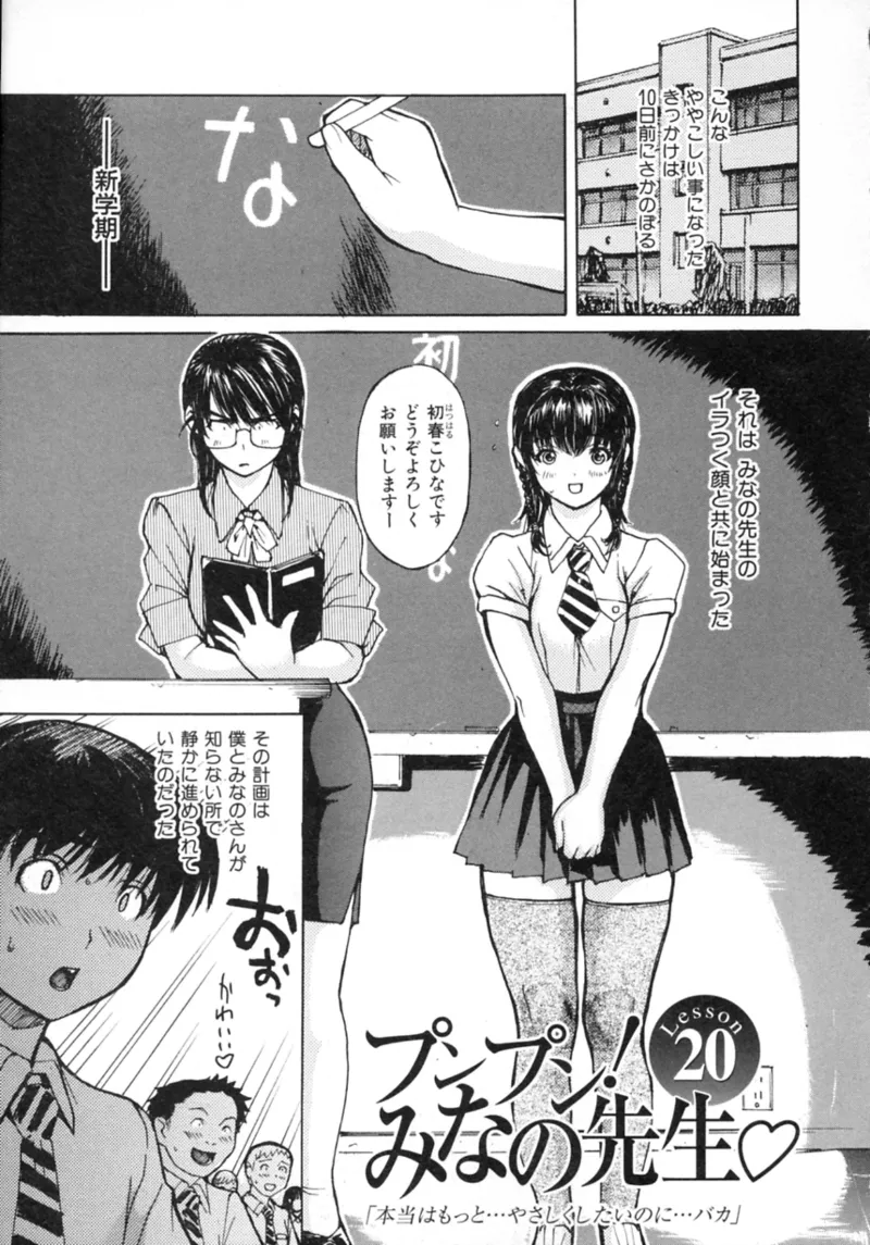 隣のみなの先生♡ Vol.2 Page.175