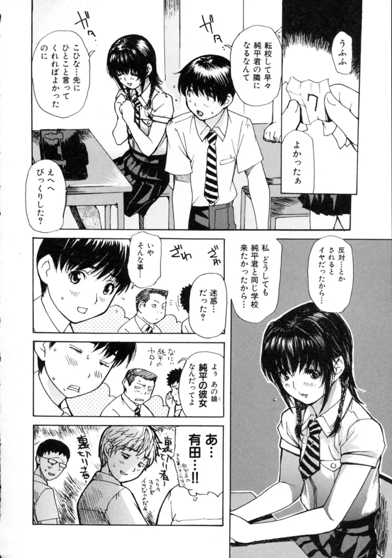 隣のみなの先生♡ Vol.2 Page.176