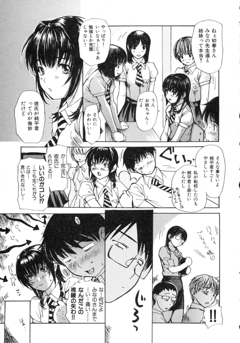 隣のみなの先生♡ Vol.2 Page.177