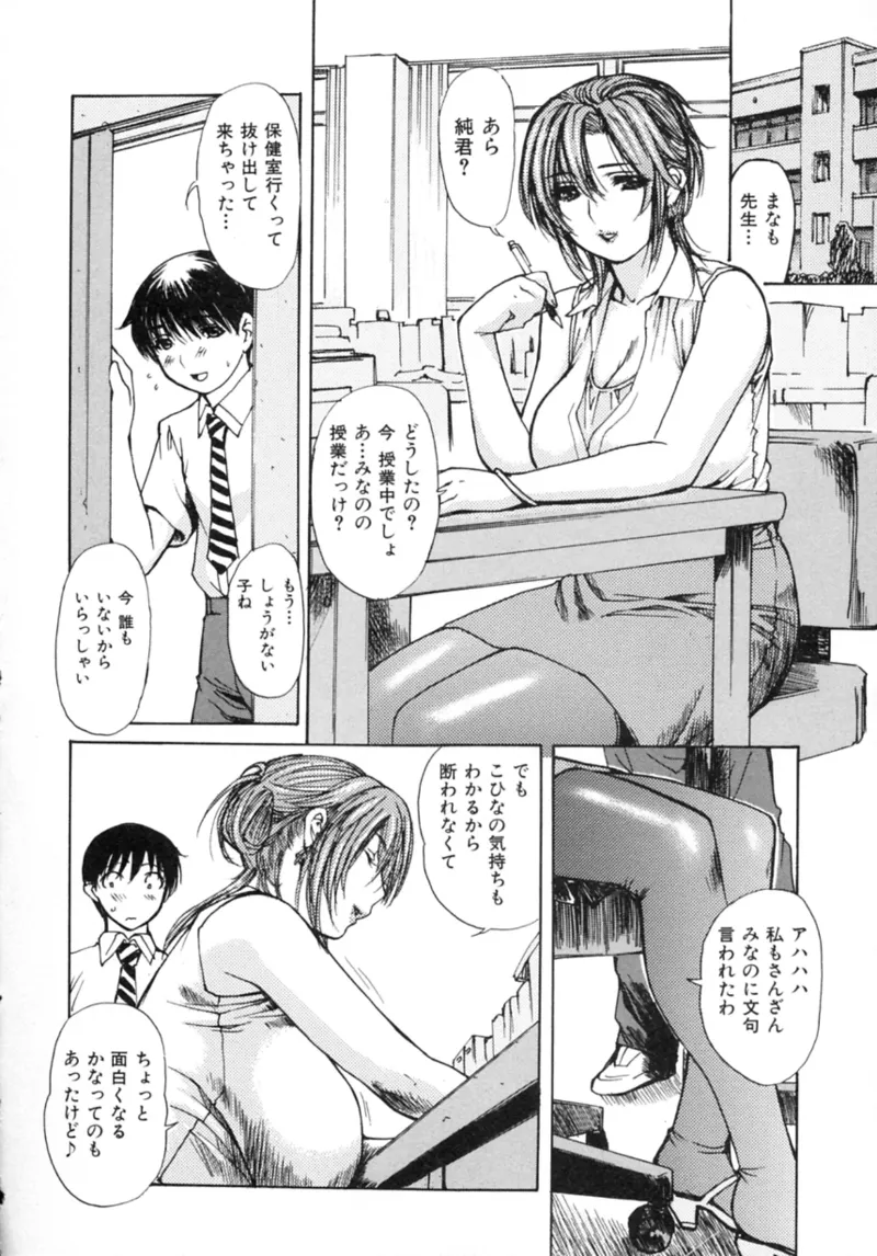 隣のみなの先生♡ Vol.2 Page.178