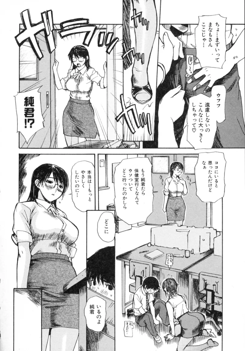 隣のみなの先生♡ Vol.2 Page.180