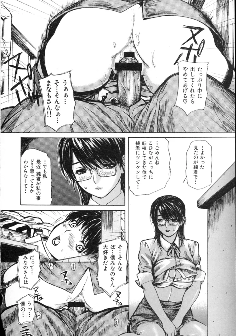 隣のみなの先生♡ Vol.2 Page.182