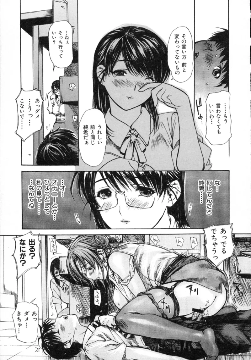 隣のみなの先生♡ Vol.2 Page.183