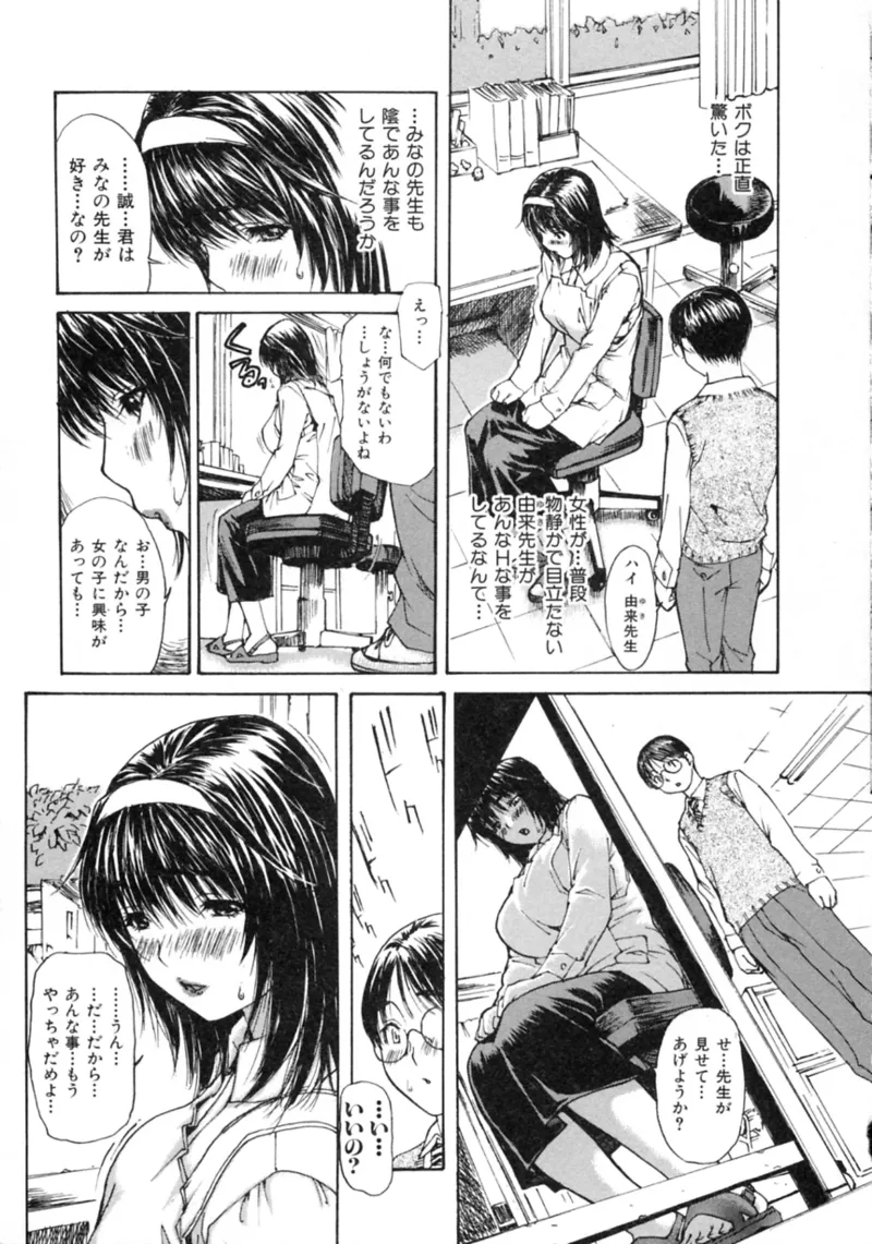 隣のみなの先生♡ Vol.2 Page.189