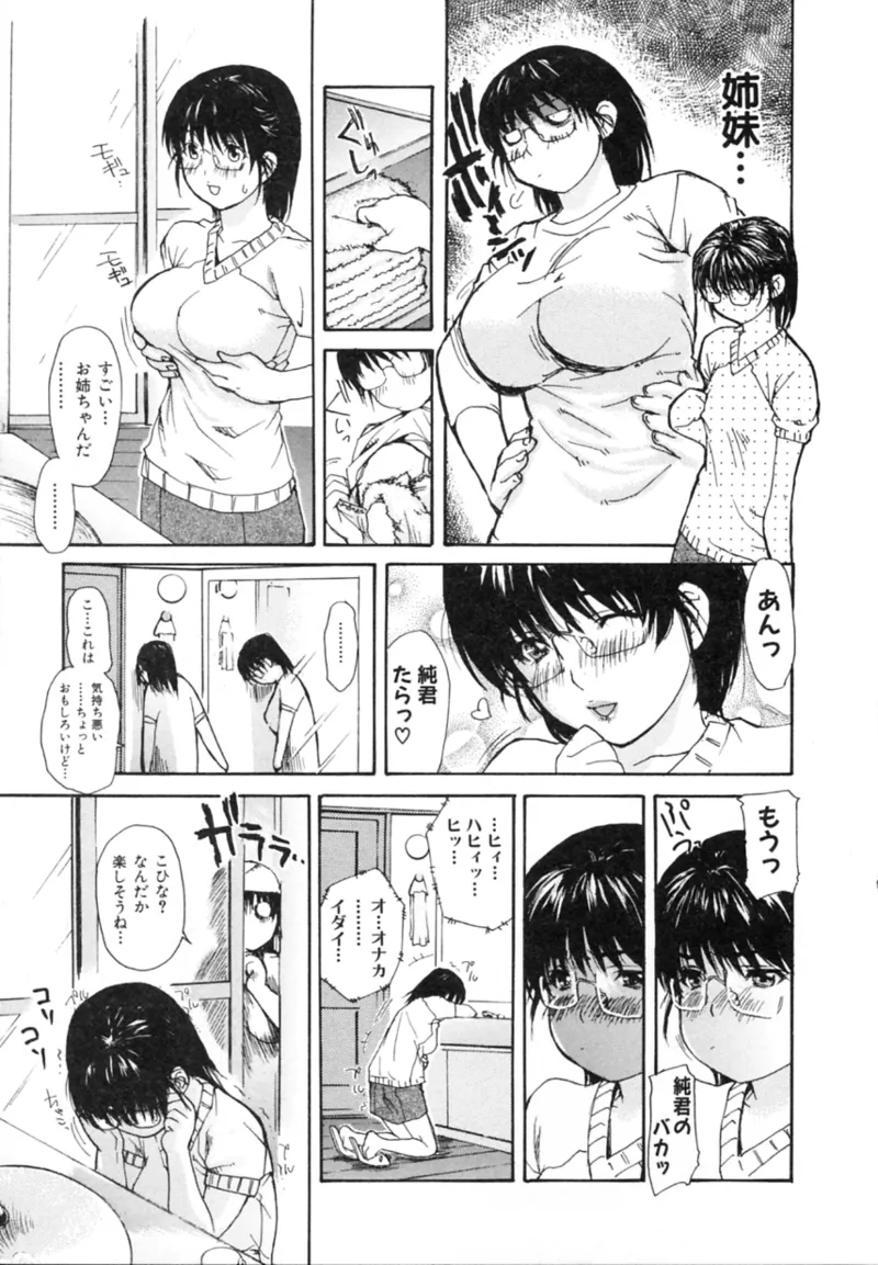 隣のみなの先生♡ Vol.2 Page.19