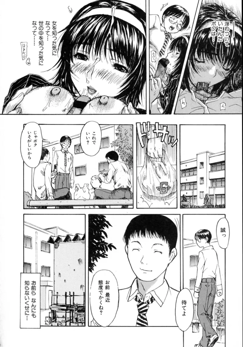 隣のみなの先生♡ Vol.2 Page.194