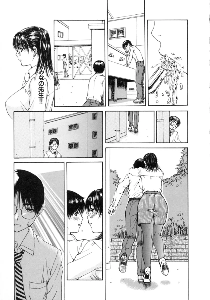 隣のみなの先生♡ Vol.2 Page.195