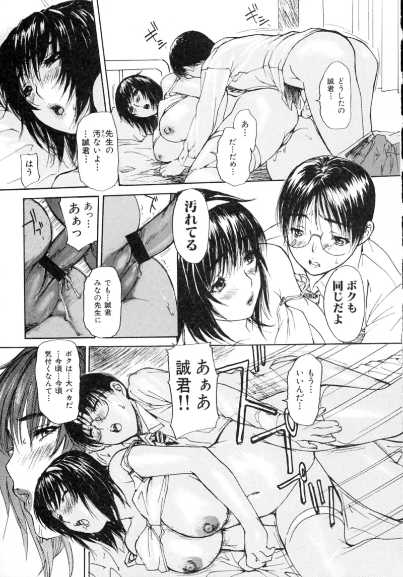隣のみなの先生♡ Vol.2 Page.201