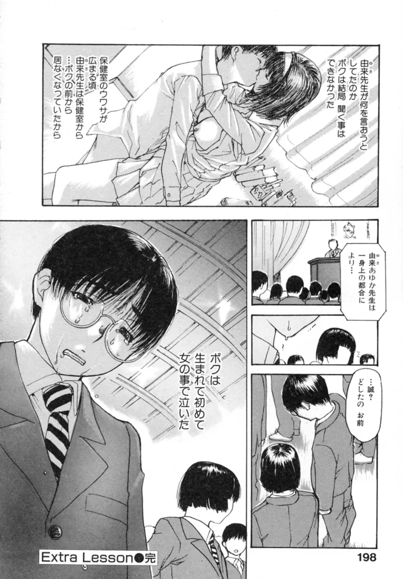 隣のみなの先生♡ Vol.2 Page.204