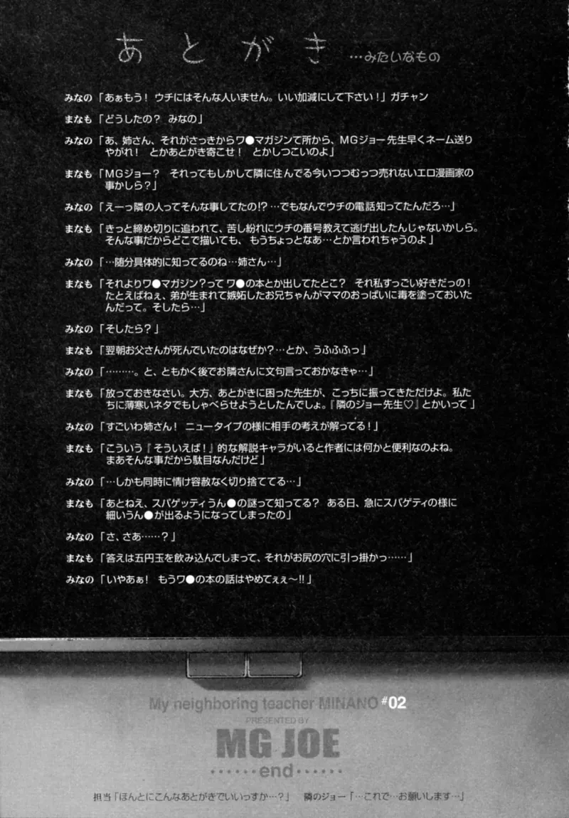 隣のみなの先生♡ Vol.2 Page.205