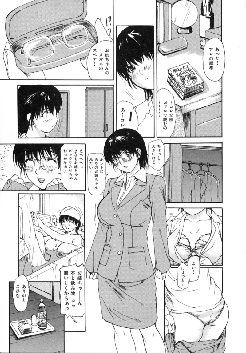 隣のみなの先生♡ Vol.2 Page.21