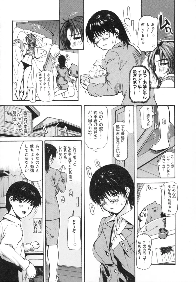 隣のみなの先生♡ Vol.2 Page.23